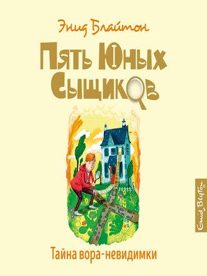 cover image of Тайна вора-невидимки